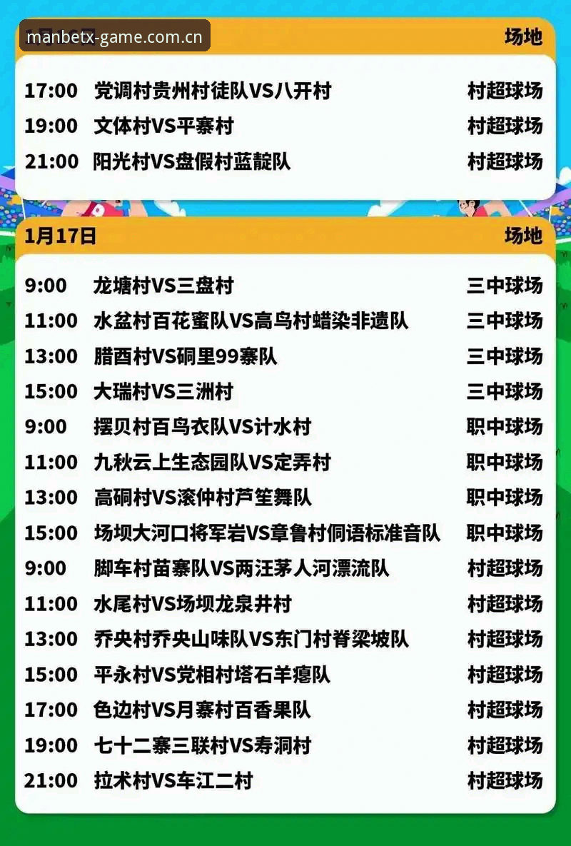 Manbetx体育英超观赛避坑指南：赛程推送功能使用教程
